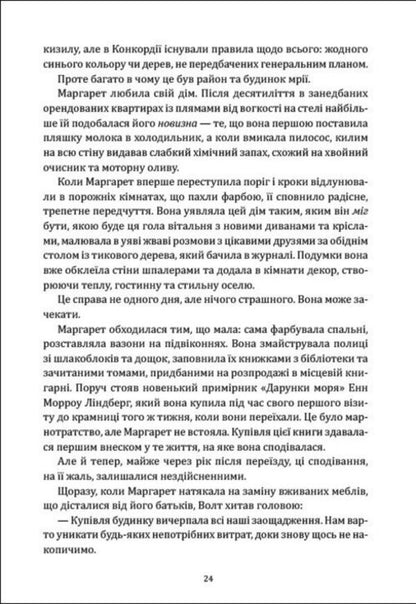 Book Club For Restless Women - Книжковий клуб для невгамовних жнок Mary Bostwick - Мар Боствк 9786178948917-4