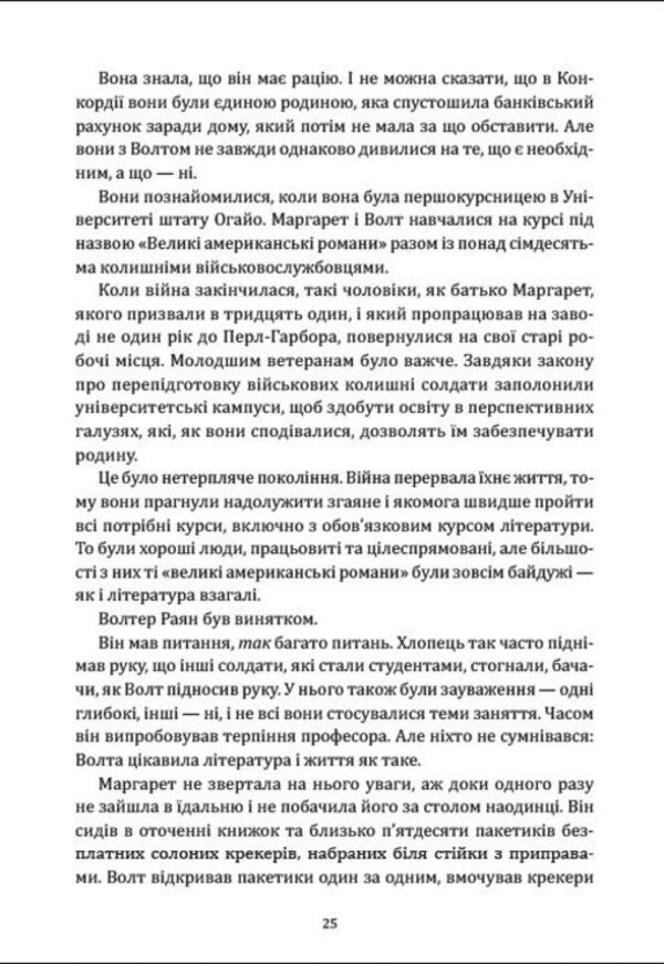 Book Club For Restless Women - Книжковий клуб для невгамовних жнок Mary Bostwick - Мар Боствк 9786178948917-5