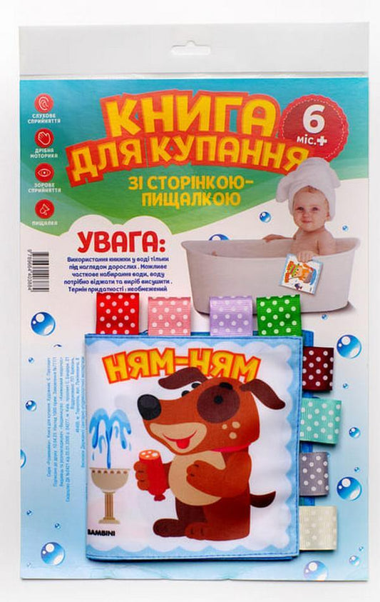 Book For Bathing. Smart Dog / Книга для купання. Розумний песик / Author not specified 9789664403891-1