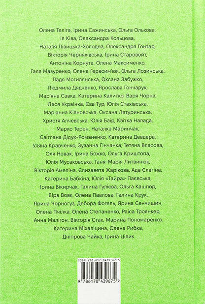 Book Love 4.0. A woman who loves / КНИГА LOVE 4.0. Жінка, що кохає  978-617-8439-67-5-2
