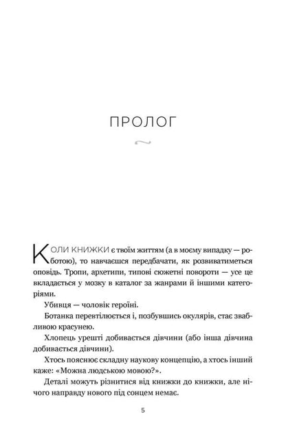 Book Lover / Книголюби Emila Henry / Емілі Генрі 9786175233009-2