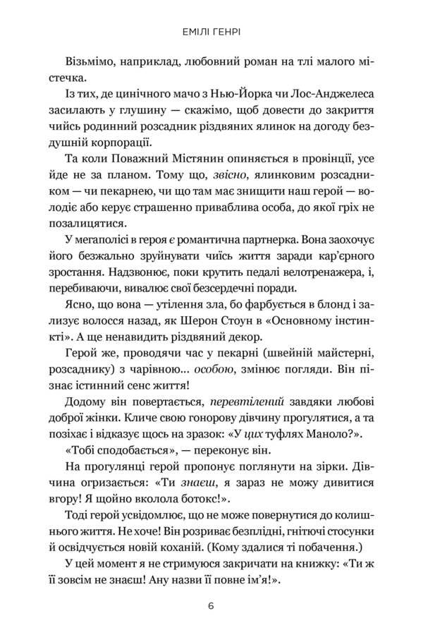 Book Lover / Книголюби Emila Henry / Емілі Генрі 9786175233009-3