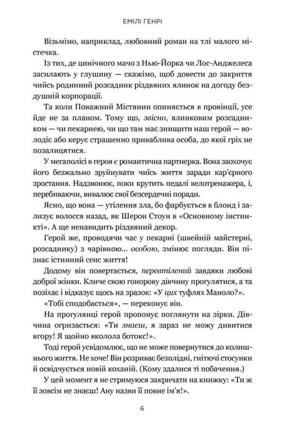 Book Lover / Книголюби Emila Henry / Емілі Генрі 9786175233009-3