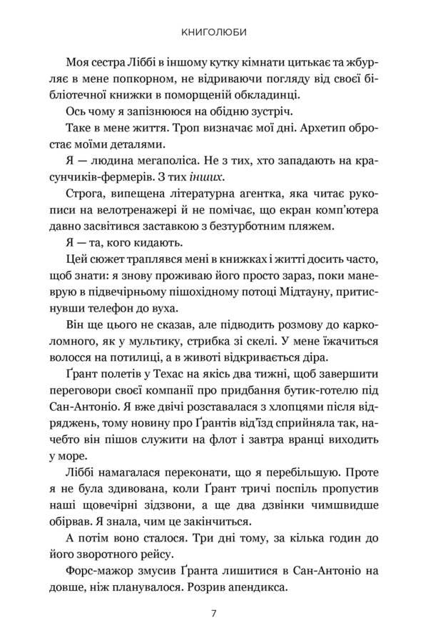 Book Lover / Книголюби Emila Henry / Емілі Генрі 9786175233009-4
