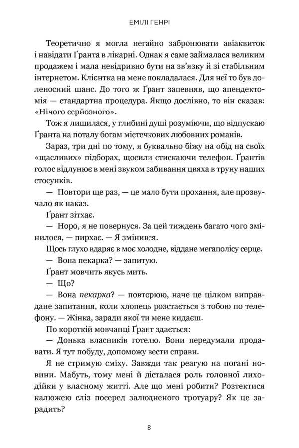 Book Lover / Книголюби Emila Henry / Емілі Генрі 9786175233009-5