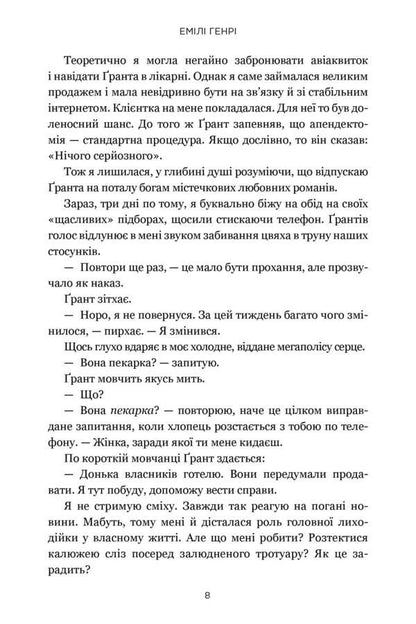 Book Lover / Книголюби Emila Henry / Емілі Генрі 9786175233009-5