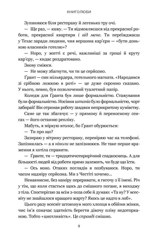 Book Lover / Книголюби Emila Henry / Емілі Генрі 9786175233009-6