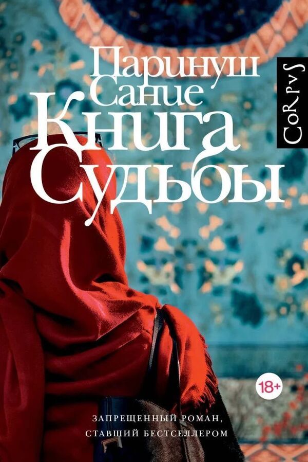 Book Of Fate - Книга судьбы Parinush Saniye - Паринуш Сание Does not apply-1