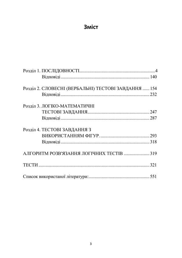 Book Of IQ Tests - Книга IQ-теств - Author not specified 9789668085987-2