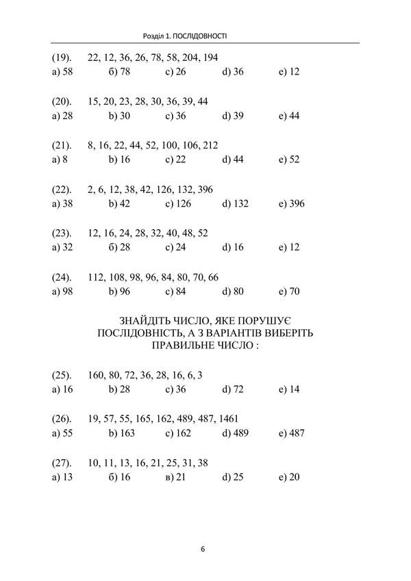 Book Of IQ Tests - Книга IQ-теств - Author not specified 9789668085987-5