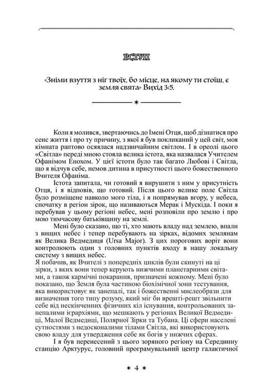 Book Of Knowledge The Keys Of Enoch - Книга знання Ключ Еноха J J Khurtak - Дж Дж Хуртак 9789668086151-2