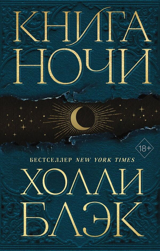 Book Of Night - Книга Ночи Holly Black - Холли Блэк Does not apply-1