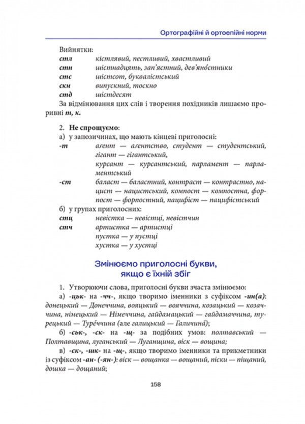 Book Of Norm And Culture Of Ukrainian Speech. Mykola Zubkov / Nikolai Zubkov / Микола Зубков 9786178177546-5