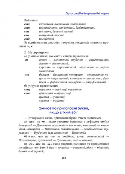 Book Of Norm And Culture Of Ukrainian Speech. Mykola Zubkov / Nikolai Zubkov / Микола Зубков 9786178177546-5