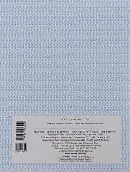 Book Of Orders On Personnel Matters / Книга наказів з кадрових питань / Author not specified 9789667450052-2