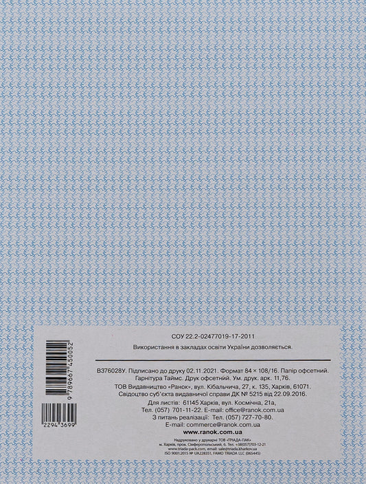 Book Of Orders On Personnel Matters / Книга наказів з кадрових питань / Author not specified 9789667450052-2
