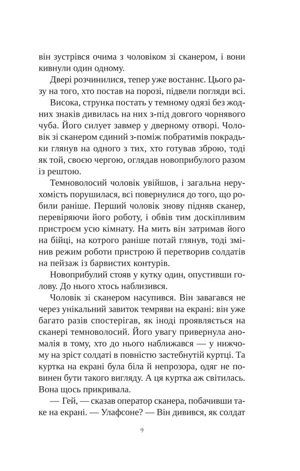 Book Of Other Places / Книга інших місць China Miéville, Keanu Reeves / Чайна Мівіль, Кіану Рівз 9786171713482-5