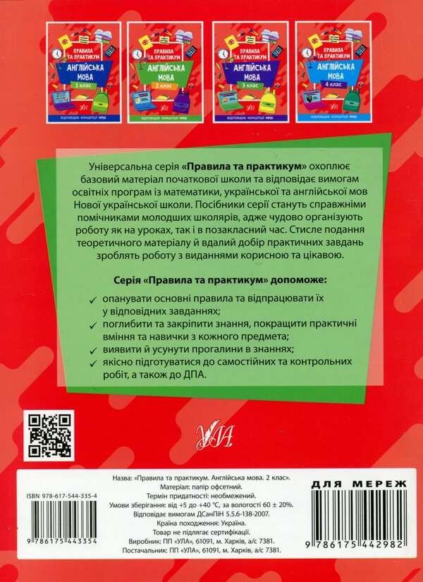 Book Of Rules And Practice. English. 2Nd Class - Книга Правила та практикум. Англйська мова. 2 клас Elena Sobchuk - Олена Собчук 9786175443354-2