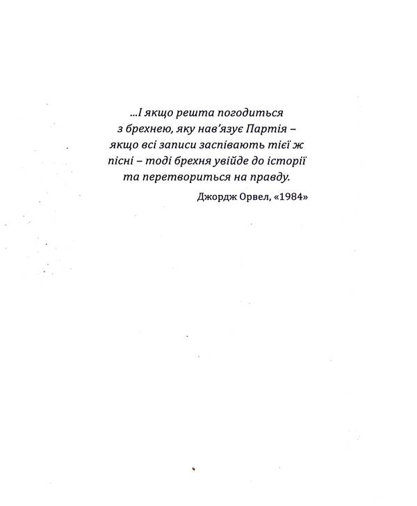 Book Of Testimonies. Anatomy Of The Russian Annexation Of Crimea / Книга свідчень. Анатомія російської анексії Криму Elena Halimon, Anna Andrievskaya / Олена Халімон, Анна Андрієвська 9789662789133-5
