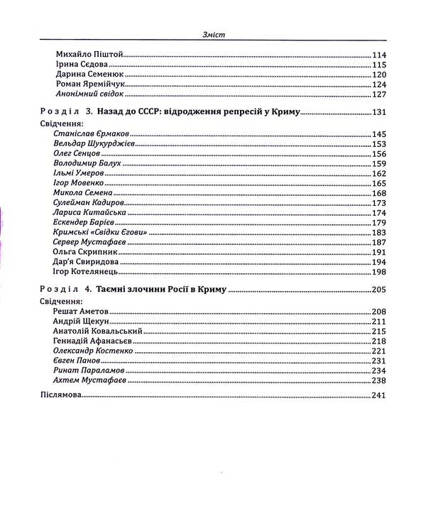 Book Of Testimonies. Anatomy Of The Russian Annexation Of Crimea / Книга свідчень. Анатомія російської анексії Криму Elena Halimon, Anna Andrievskaya / Олена Халімон, Анна Андрієвська 9789662789133-4