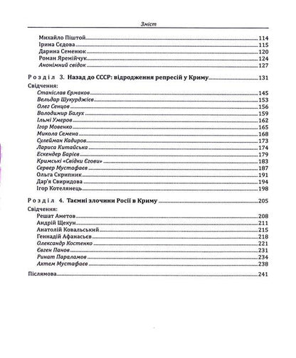 Book Of Testimonies. Anatomy Of The Russian Annexation Of Crimea / Книга свідчень. Анатомія російської анексії Криму Elena Halimon, Anna Andrievskaya / Олена Халімон, Анна Андрієвська 9789662789133-4
