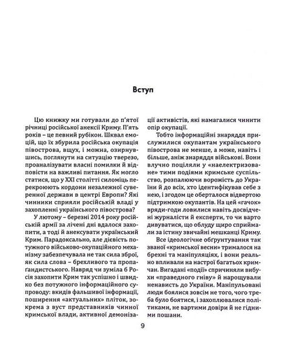 Book Of Testimonies. Anatomy Of The Russian Annexation Of Crimea / Книга свідчень. Анатомія російської анексії Криму Elena Halimon, Anna Andrievskaya / Олена Халімон, Анна Андрієвська 9789662789133-6