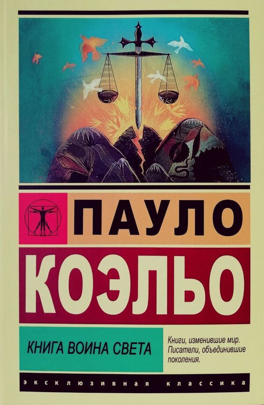 Book Of The Warrior Of Light - Книга воина света Paulo Coelho - Пауло Коэльо Does not apply-1