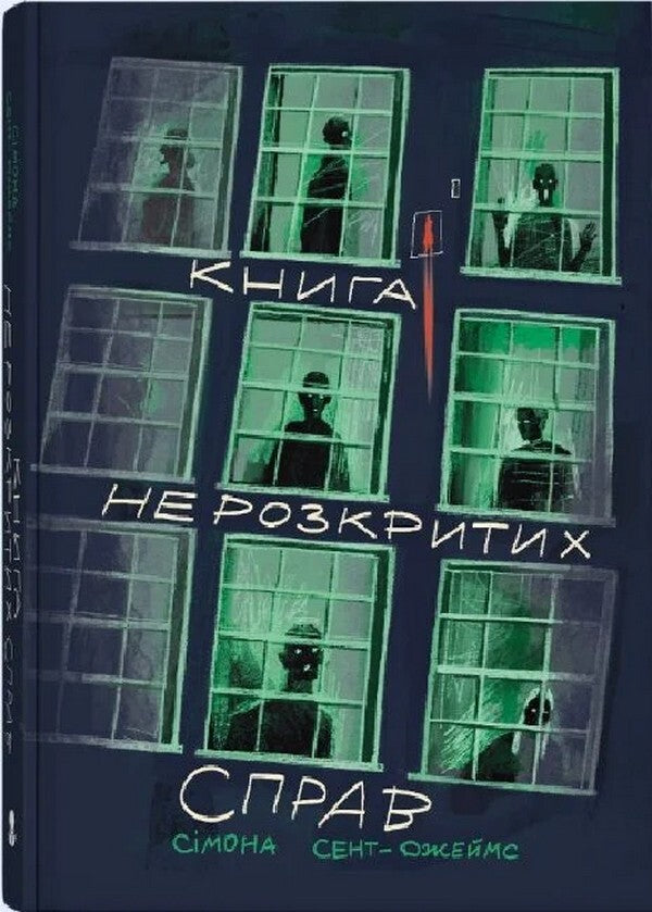 Book Of Unsolved Cases - Книга нерозкритих справ Simon St James - Симона Сент-Джеймс 9786178446529-1
