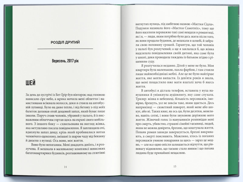 Book Of Unsolved Cases - Книга нерозкритих справ Simon St James - Симона Сент-Джеймс 9786178446529-2
