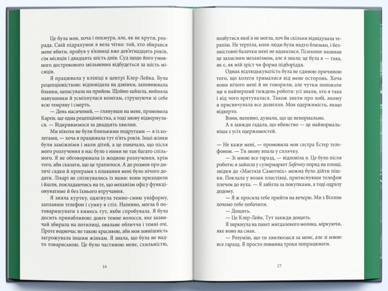 Book Of Unsolved Cases - Книга нерозкритих справ Simon St James - Симона Сент-Джеймс 9786178446529-3
