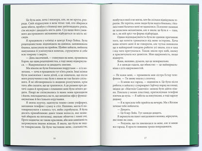 Book Of Unsolved Cases - Книга нерозкритих справ Simon St James - Симона Сент-Джеймс 9786178446529-3