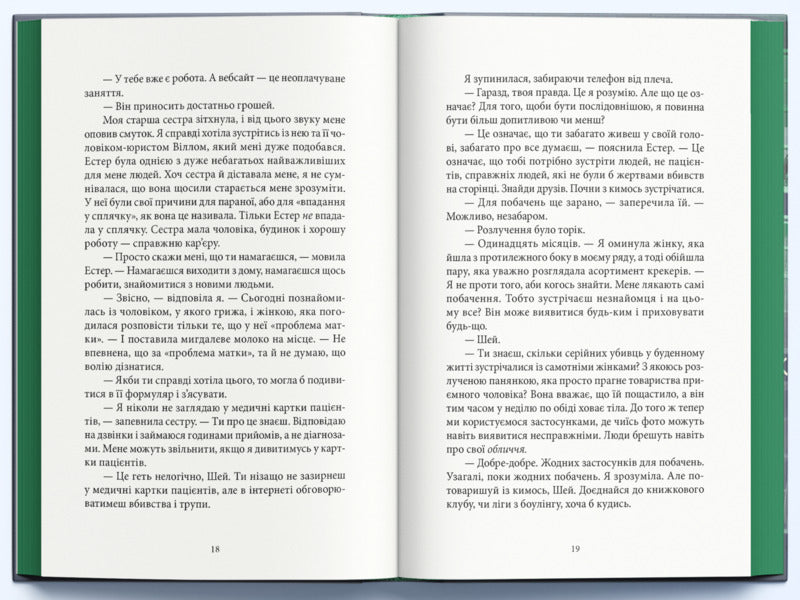 Book Of Unsolved Cases - Книга нерозкритих справ Simon St James - Симона Сент-Джеймс 9786178446529-4