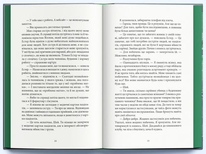 Book Of Unsolved Cases - Книга нерозкритих справ Simon St James - Симона Сент-Джеймс 9786178446529-4