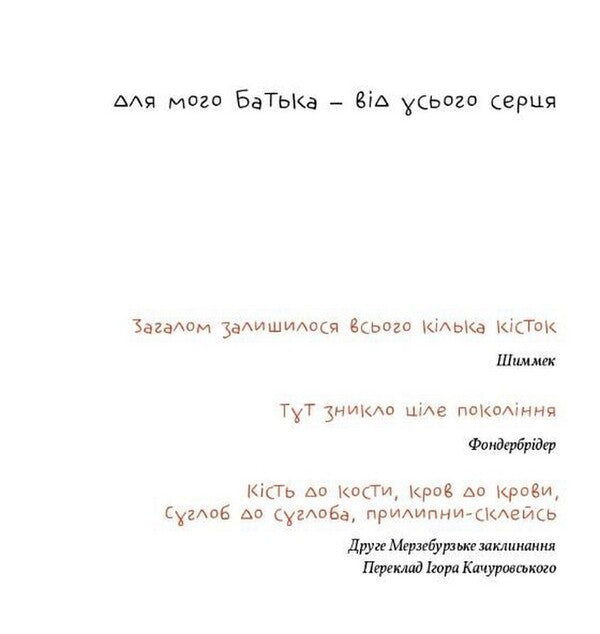 Book Of Words - Книжка слв Jenny Erpenbeck - Дженн Ерпенбек 9786176147398-2