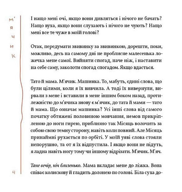 Book Of Words - Книжка слв Jenny Erpenbeck - Дженн Ерпенбек 9786176147398-3
