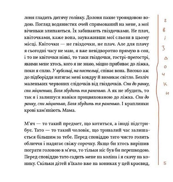 Book Of Words - Книжка слв Jenny Erpenbeck - Дженн Ерпенбек 9786176147398-4