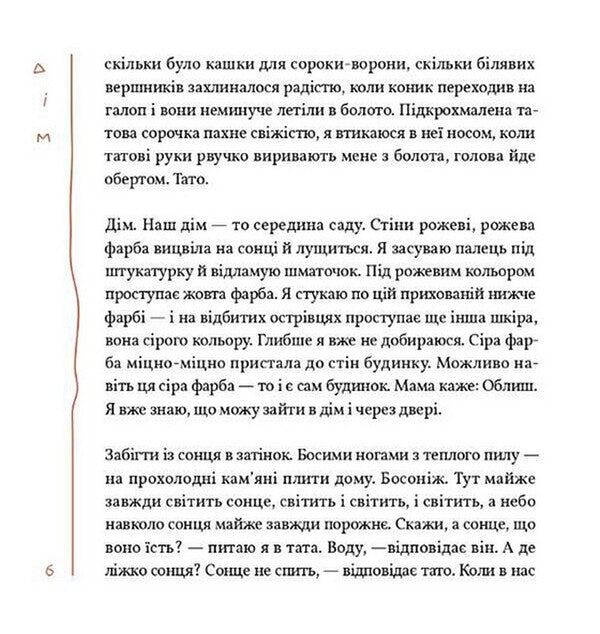 Book Of Words - Книжка слв Jenny Erpenbeck - Дженн Ерпенбек 9786176147398-5