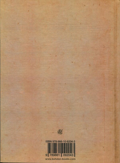 Book Publishing Business In Ukraine. 1917—1920 / Книговидавнича справа в Україні. 1917—1920 рр. Olga Vaskovskaya / Ольга Васьковська 9789661092043-2