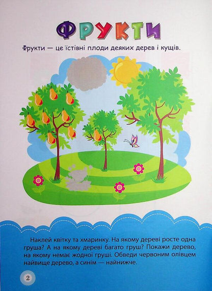 Book: School For Smart Kids Fruits, Vegetables. 2+ - Книжка: Школа кмтливих малюкв Фрукти, овоч. 2+ Oksana Allina - Оксана Аллна 9786175242803-3