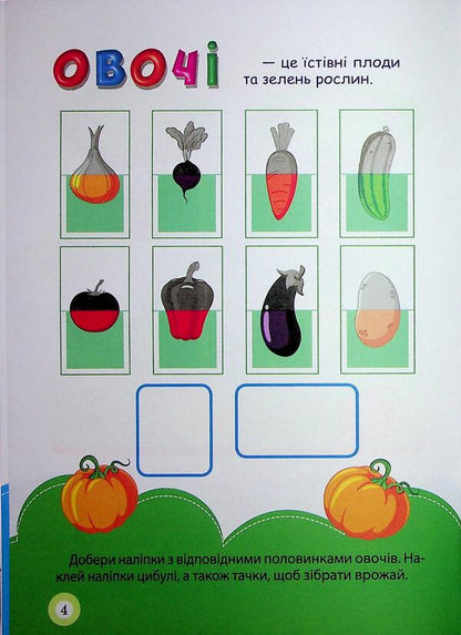 Book: School For Smart Kids Fruits, Vegetables. 2+ - Книжка: Школа кмтливих малюкв Фрукти, овоч. 2+ Oksana Allina - Оксана Аллна 9786175242803-5