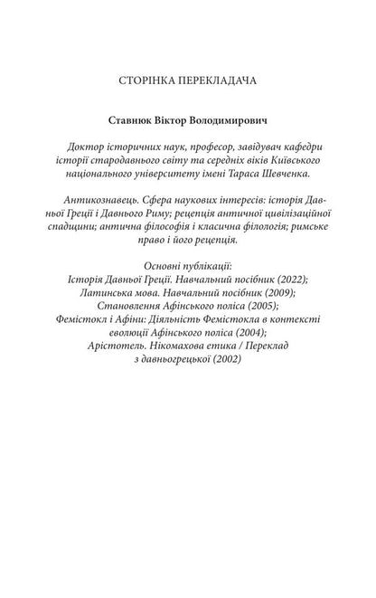 Book Series Classics Of Philosophy Epictetus CONVERSATIONS+ENCHEIRIDION AND FRAGMENTS - Книга Серiя Класики флософ Епктет РОЗМОВИ+ЕНХЕЙРИДОН ФРАГМЕНТИ Epictetus - Епктет 9786178662400-4