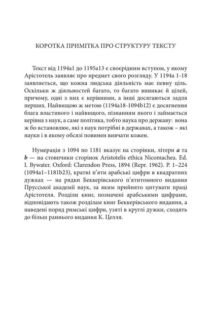 Book Series Classics Of Philosophy Epictetus CONVERSATIONS+ENCHEIRIDION AND FRAGMENTS - Книга Серiя Класики флософ Епктет РОЗМОВИ+ЕНХЕЙРИДОН ФРАГМЕНТИ Epictetus - Епктет 9786178662400-5