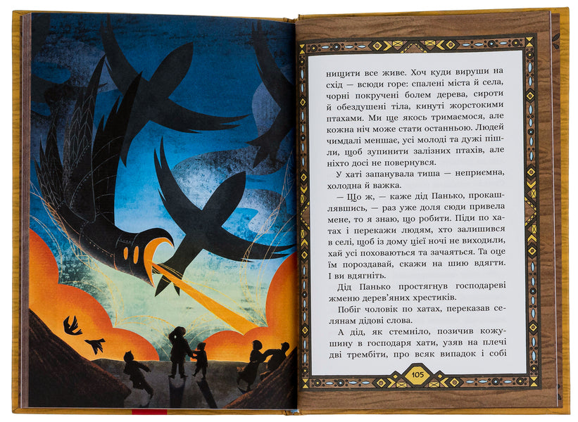 Book Seven Sacks Of Buckwheat Wool. About Grandfather Panka And Magic Power / Книга Сім мішків гречаної вовни.  Про діда Панька і чарівну силу Marko Teren / Марко Терен 9786178229825-5