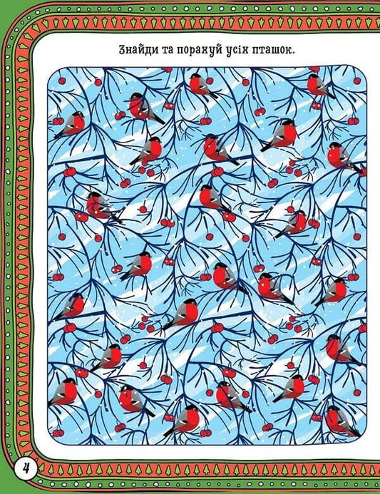 Book: Snow Maiden's Winter Fun / Книжка: Зимові забави Снігова баба Elena Chhailo / Олена Чхайло 9786175243008-2