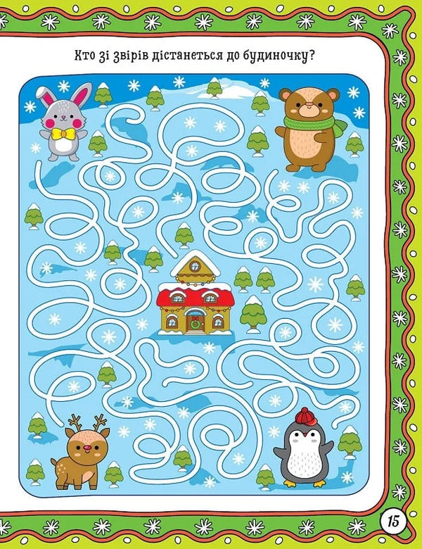 Book: Snow Maiden's Winter Fun / Книжка: Зимові забави Снігова баба Elena Chhailo / Олена Чхайло 9786175243008-5