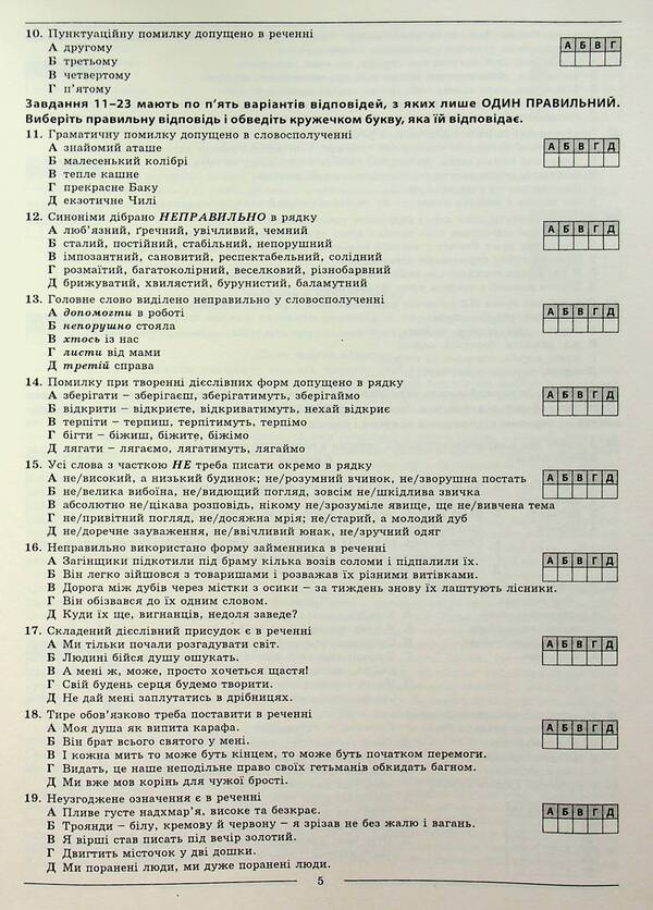 Book Ukrainian language and literature. Complex variants of tasks in the format of external study and PDA. Notebook 2 / Книга Українська мова та література. Комплексні варіанти завдань у форматі ЗНО та ПДА. Зошит 2 Елена Курылина, Галина Земляная 978-617-539-241-6-6