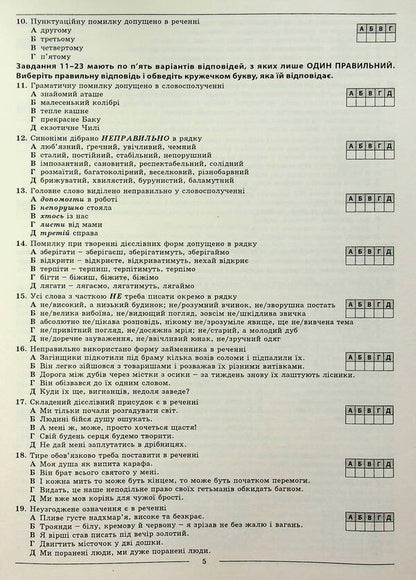 Book Ukrainian language and literature. Complex variants of tasks in the format of external study and PDA. Notebook 2 / Книга Українська мова та література. Комплексні варіанти завдань у форматі ЗНО та ПДА. Зошит 2 Елена Курылина, Галина Земляная 978-617-539-241-6-6