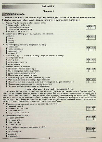 Book Ukrainian language and literature. Complex variants of tasks in the format of external study and PDA. Notebook 2 / Книга Українська мова та література. Комплексні варіанти завдань у форматі ЗНО та ПДА. Зошит 2 Елена Курылина, Галина Земляная 978-617-539-241-6-5