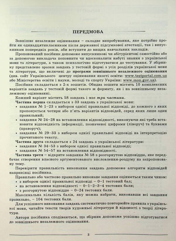 Book Ukrainian language and literature. Complex variants of tasks in the format of external study and PDA. Notebook 2 / Книга Українська мова та література. Комплексні варіанти завдань у форматі ЗНО та ПДА. Зошит 2 Елена Курылина, Галина Земляная 978-617-539-241-6-4