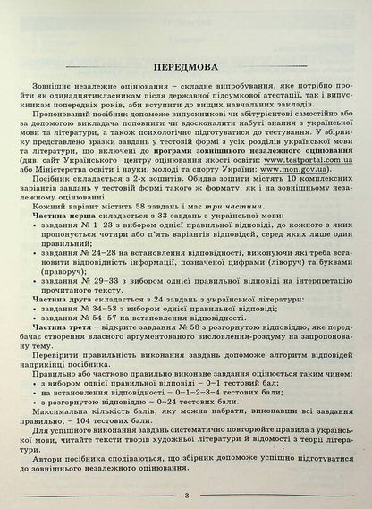 Book Ukrainian language and literature. Complex variants of tasks in the format of external study and PDA. Notebook 2 / Книга Українська мова та література. Комплексні варіанти завдань у форматі ЗНО та ПДА. Зошит 2 Елена Курылина, Галина Земляная 978-617-539-241-6-4